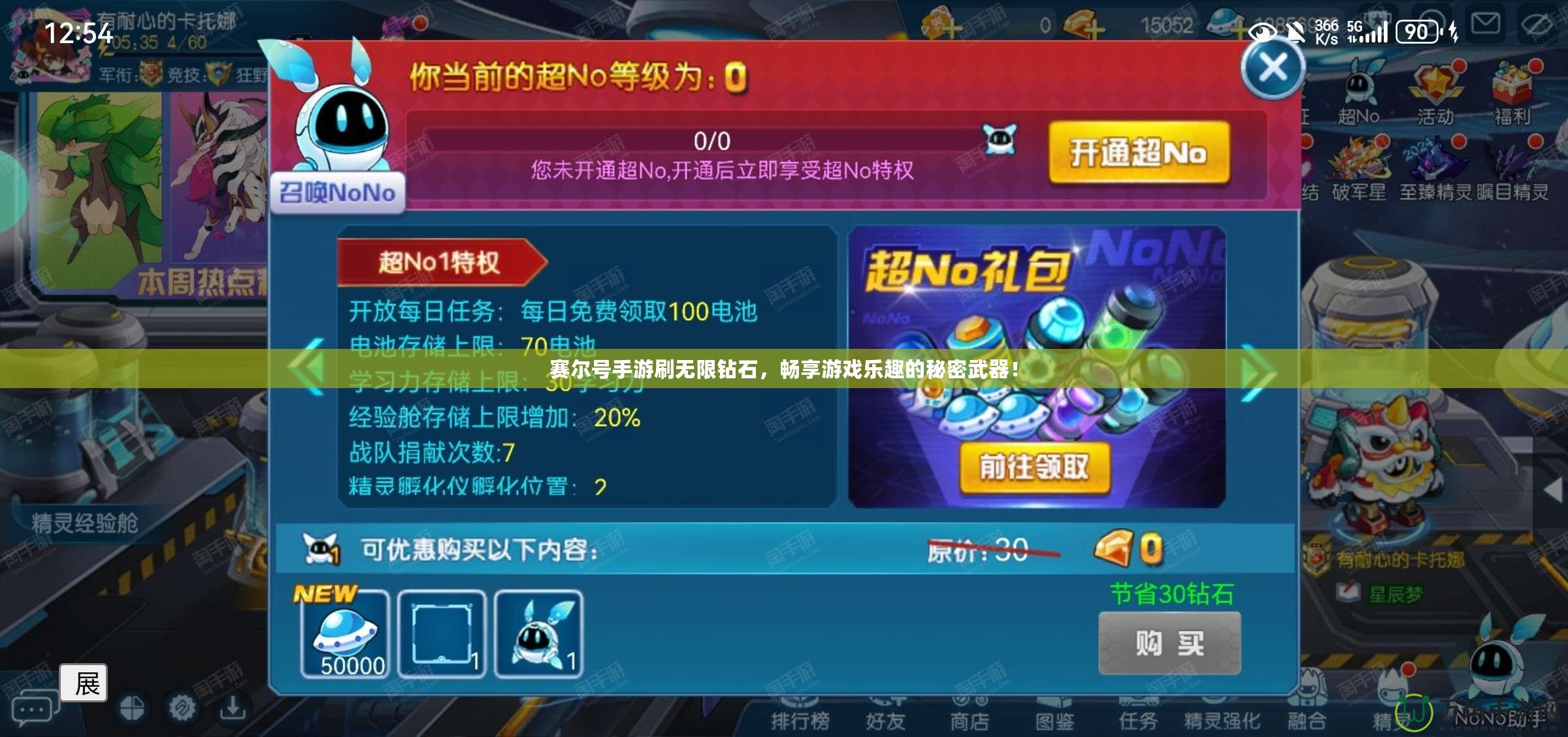 賽爾號手游刷無限鉆石，暢享游戲樂趣的秘密武器！