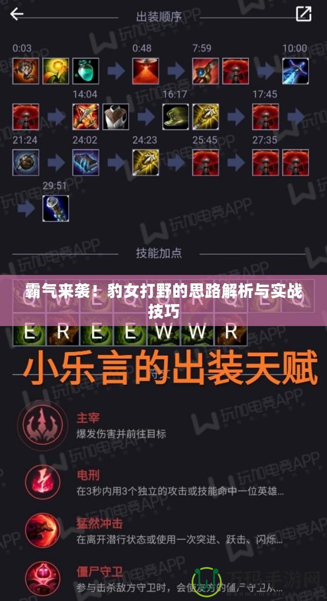 霸氣來襲！豹女打野的思路解析與實戰技巧