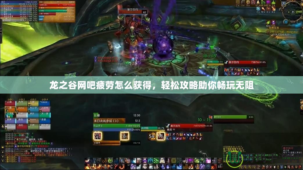 龍之谷網(wǎng)吧疲勞怎么獲得，輕松攻略助你暢玩無(wú)阻