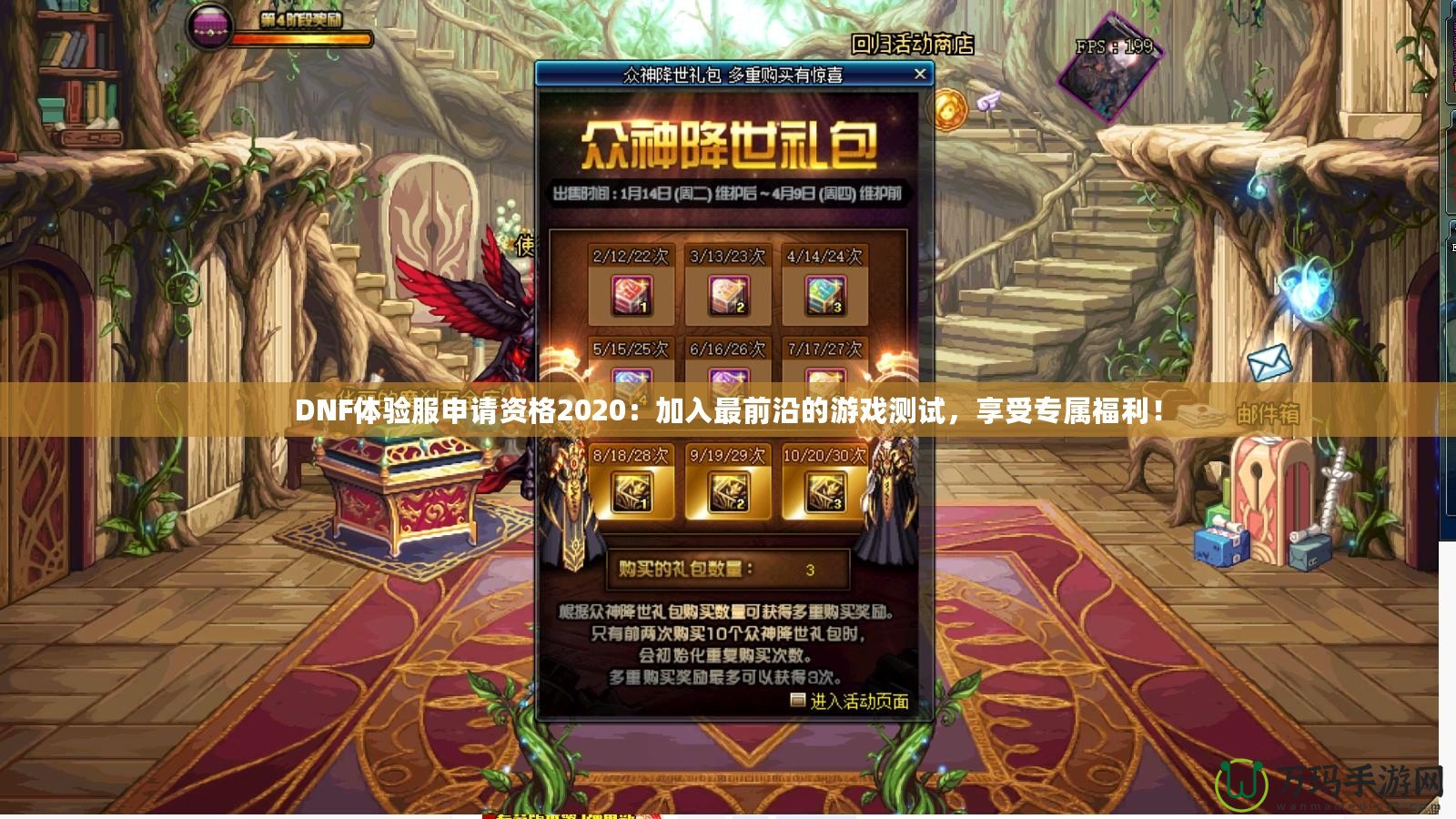 DNF體驗(yàn)服申請(qǐng)資格2020：加入最前沿的游戲測(cè)試，享受專屬福利！