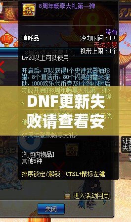 DNF更新失敗請查看安裝包是否完整——解決游戲更新難題，暢享無縫游戲體驗