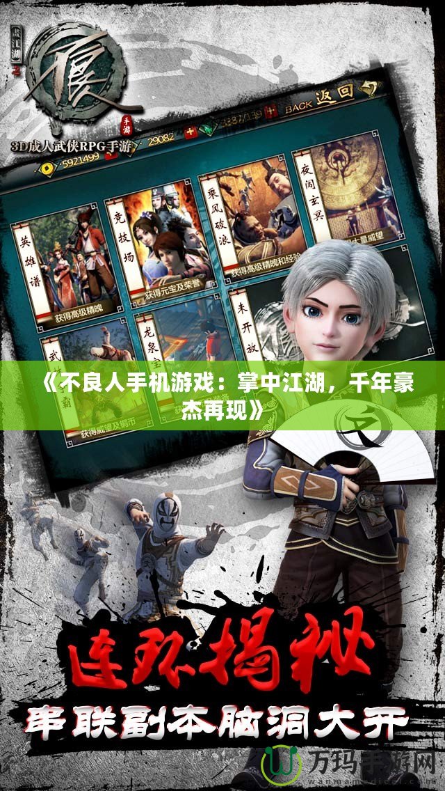 《不良人手機游戲：掌中江湖，千年豪杰再現》