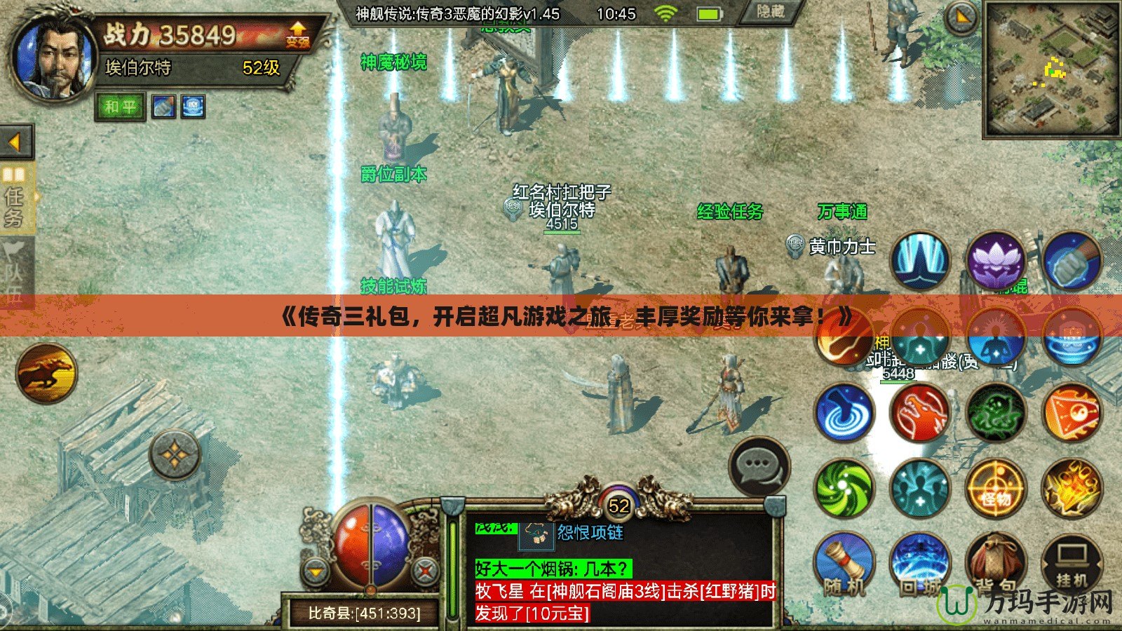《傳奇三禮包，開啟超凡游戲之旅，豐厚獎(jiǎng)勵(lì)等你來(lái)拿！》