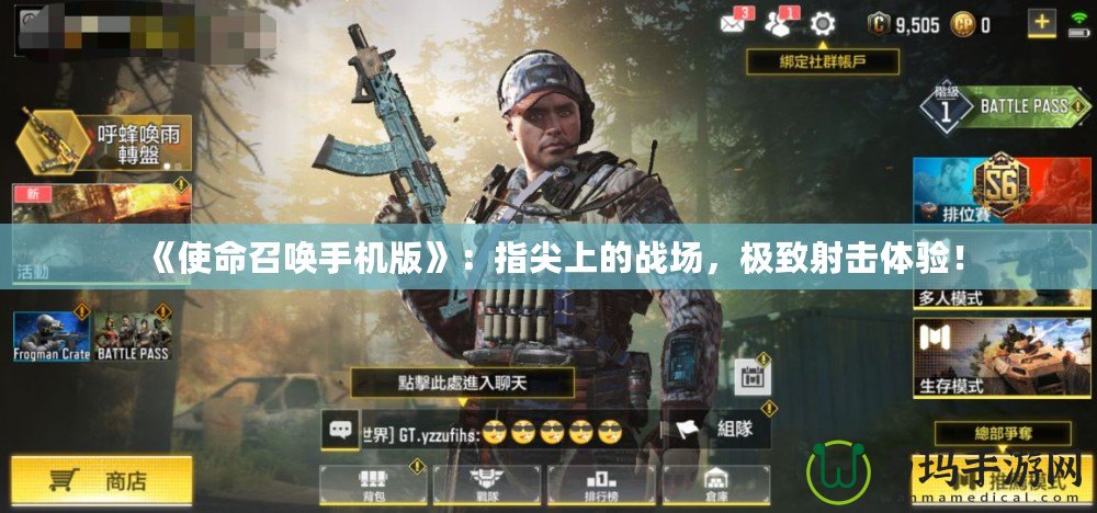《使命召喚手機版》：指尖上的戰場，極致射擊體驗！