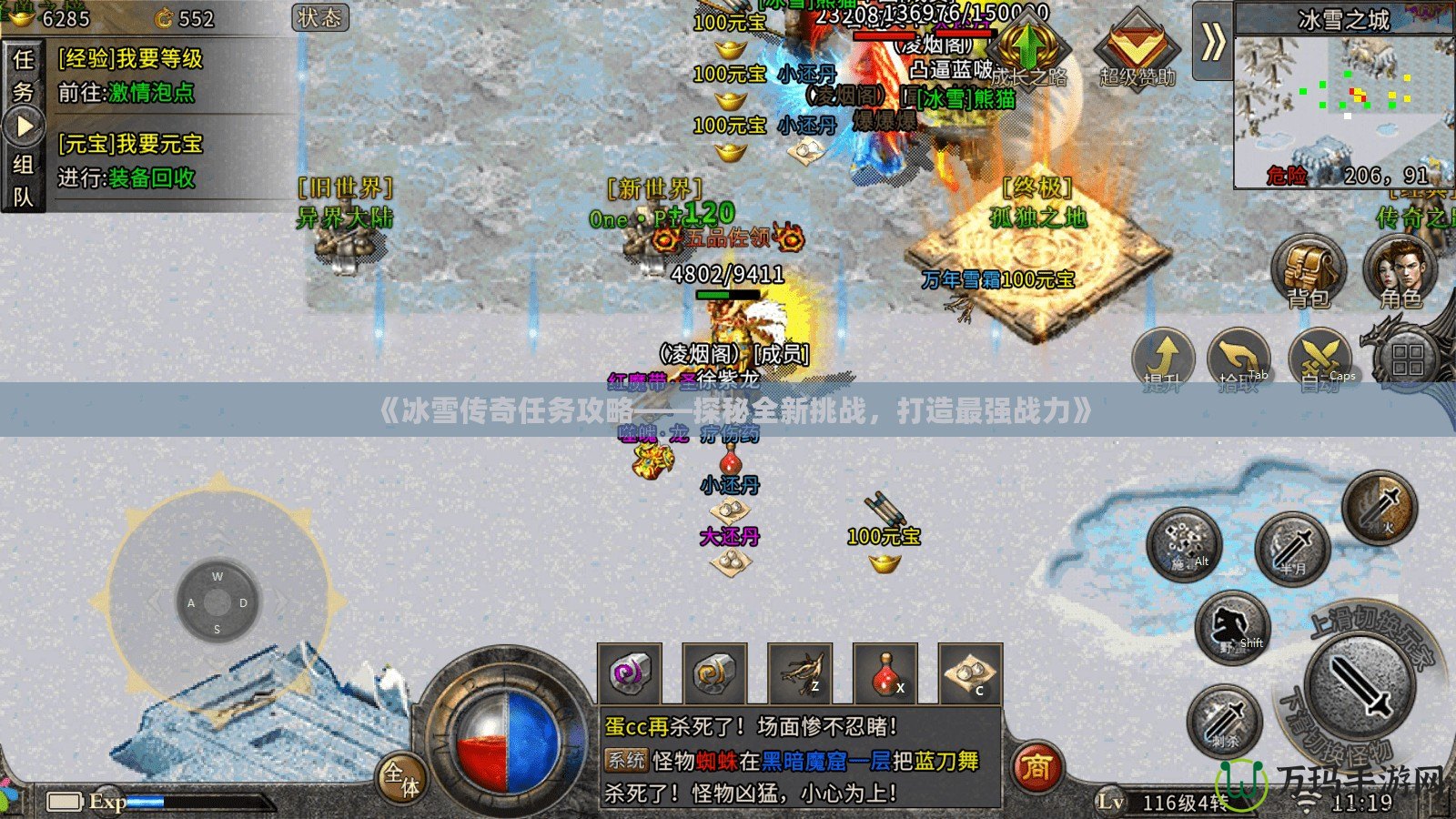 《冰雪傳奇任務攻略——探秘全新挑戰(zhàn)，打造最強戰(zhàn)力》