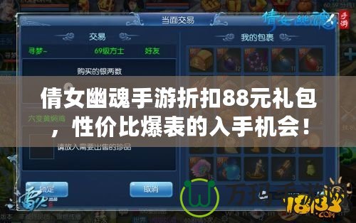 倩女幽魂手游折扣88元禮包，性價比爆表的入手機(jī)會！