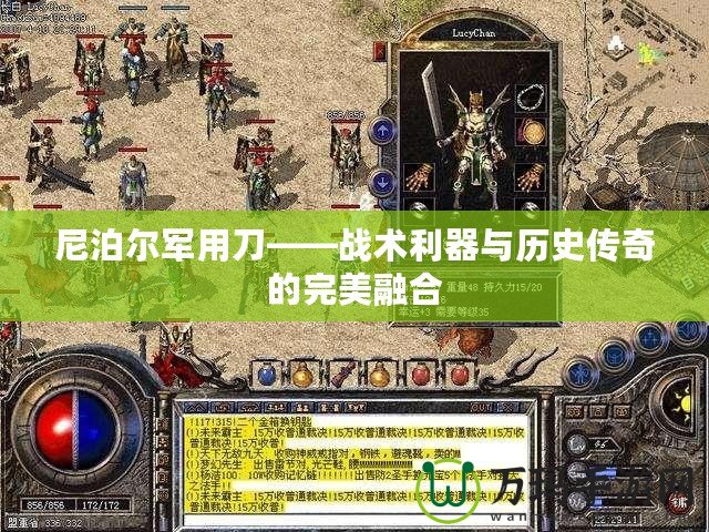 尼泊爾軍用刀——戰術利器與歷史傳奇的完美融合