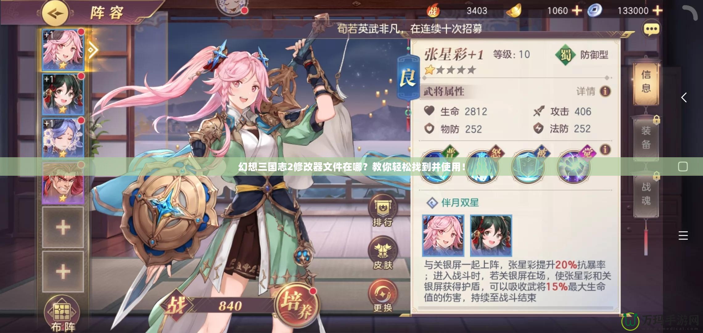 幻想三國志2修改器文件在哪？教你輕松找到并使用！