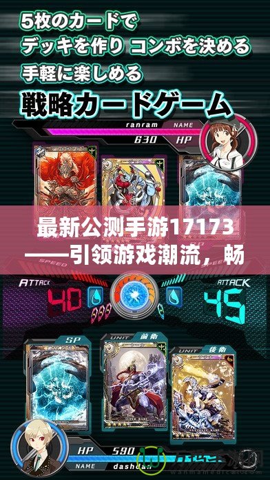 最新公測手游17173——引領游戲潮流，暢享極致娛樂體驗