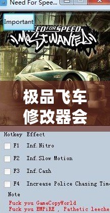 極品飛車修改器會不會封號？玩家必看揭秘！