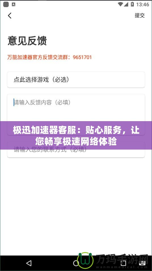 極迅加速器客服：貼心服務，讓您暢享極速網絡體驗
