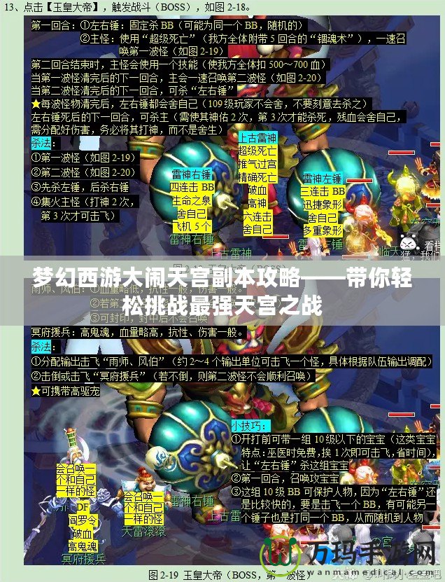 夢幻西游大鬧天宮副本攻略——帶你輕松挑戰最強天宮之戰