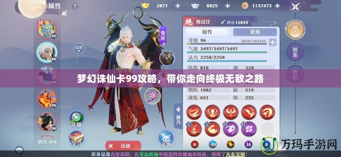 夢幻誅仙卡99攻略，帶你走向終極無敵之路