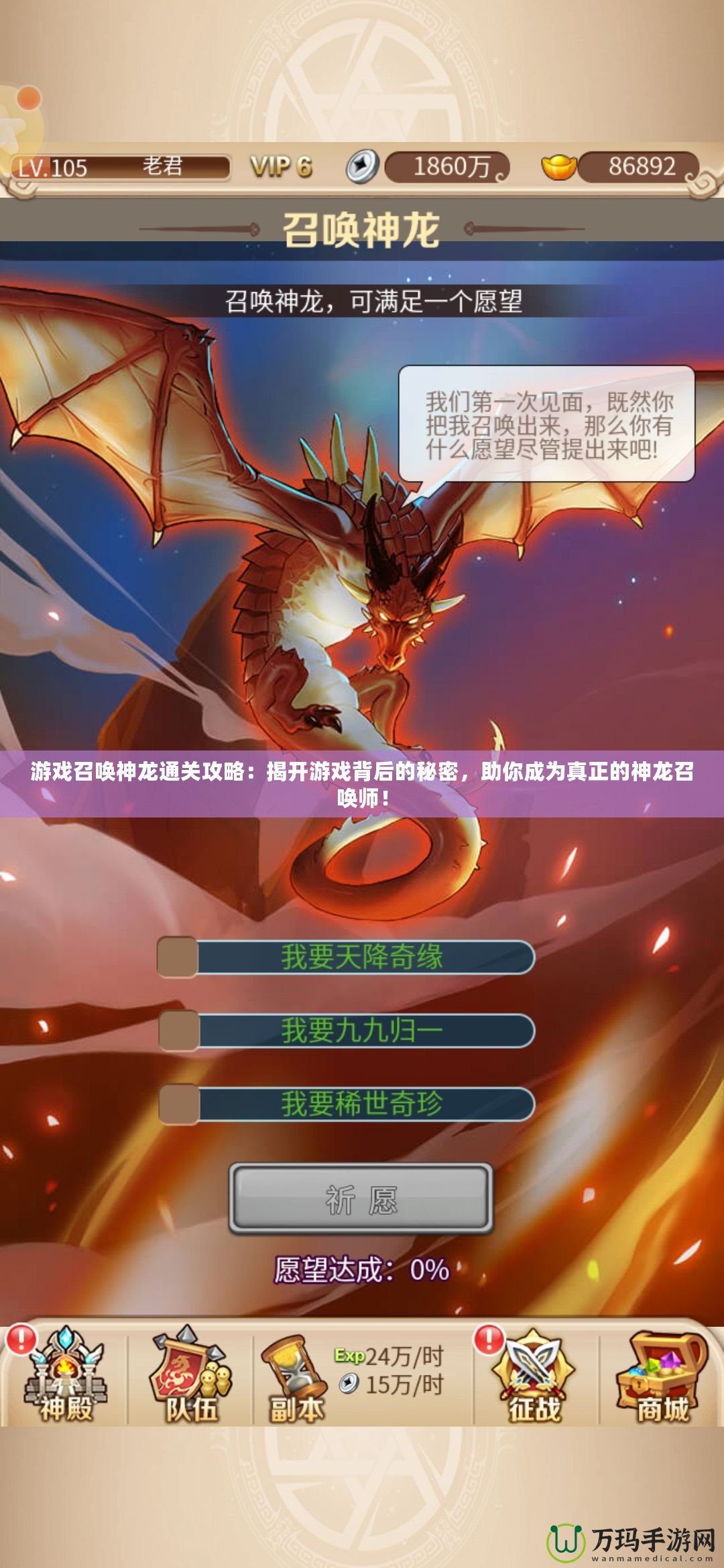 游戲召喚神龍通關(guān)攻略：揭開游戲背后的秘密，助你成為真正的神龍召喚師！