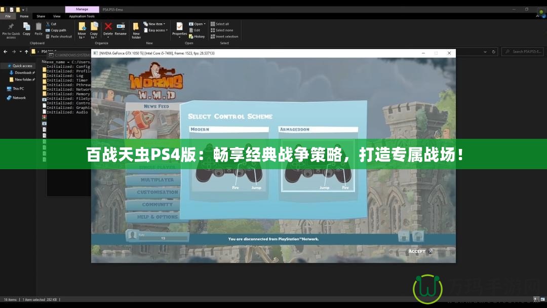 百戰天蟲PS4版：暢享經典戰爭策略，打造專屬戰場！