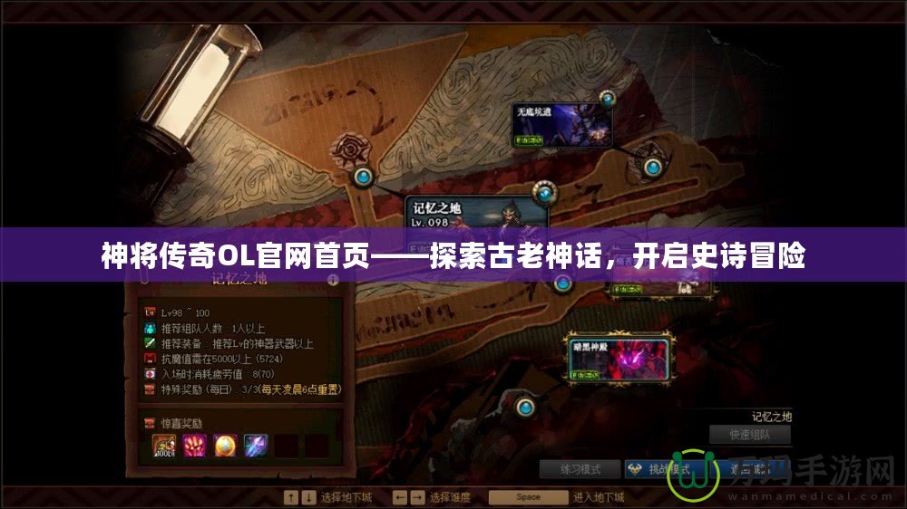 神將傳奇OL官網(wǎng)首頁——探索古老神話，開啟史詩冒險(xiǎn)