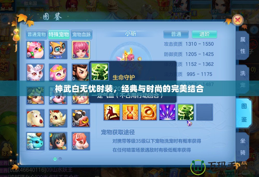 神武白無憂時裝，經典與時尚的完美結合
