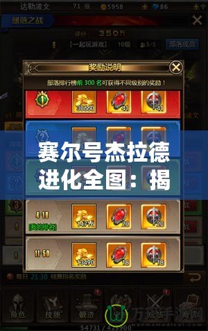 賽爾號杰拉德進化全圖：揭秘最強戰力進化之路