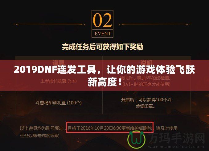 2019DNF連發工具，讓你的游戲體驗飛躍新高度！