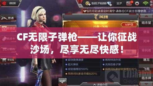 CF無限子彈槍——讓你征戰沙場，盡享無盡快感！