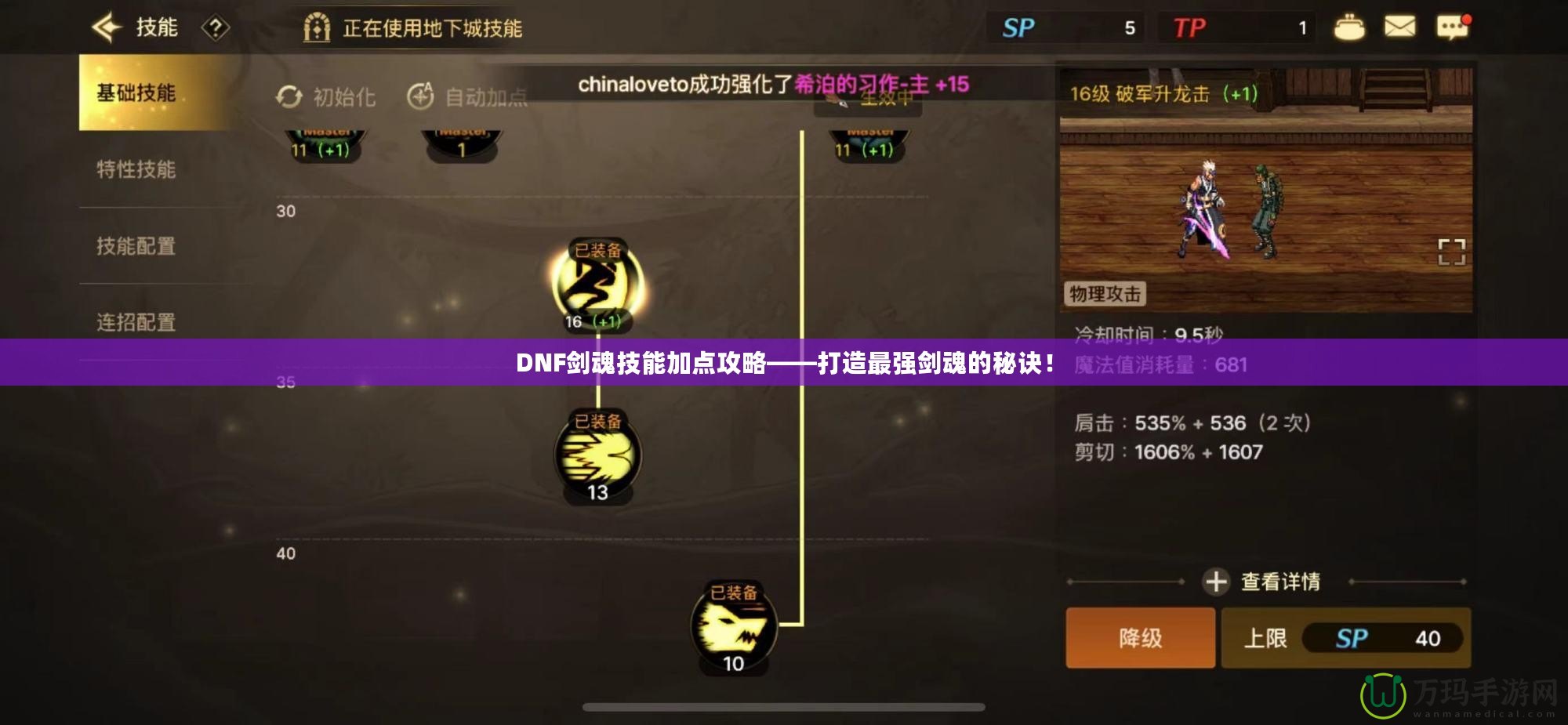DNF劍魂技能加點(diǎn)攻略——打造最強(qiáng)劍魂的秘訣！