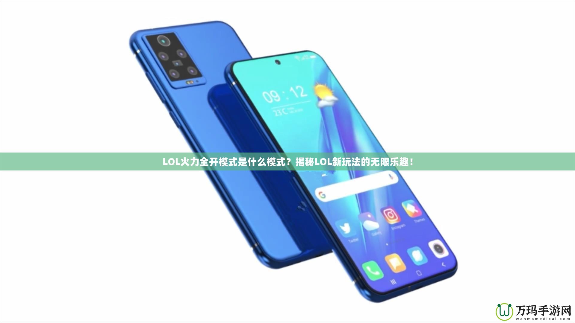 LOL火力全開模式是什么模式？揭秘LOL新玩法的無限樂趣！