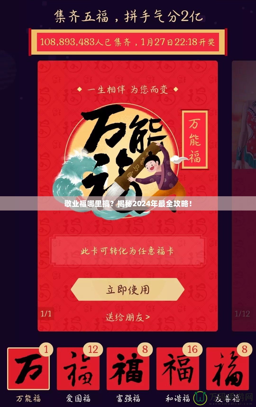 敬業福哪里搞？揭秘2024年最全攻略！