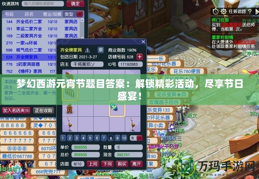 夢幻西游元宵節(jié)題目答案：解鎖精彩活動，盡享節(jié)日盛宴！