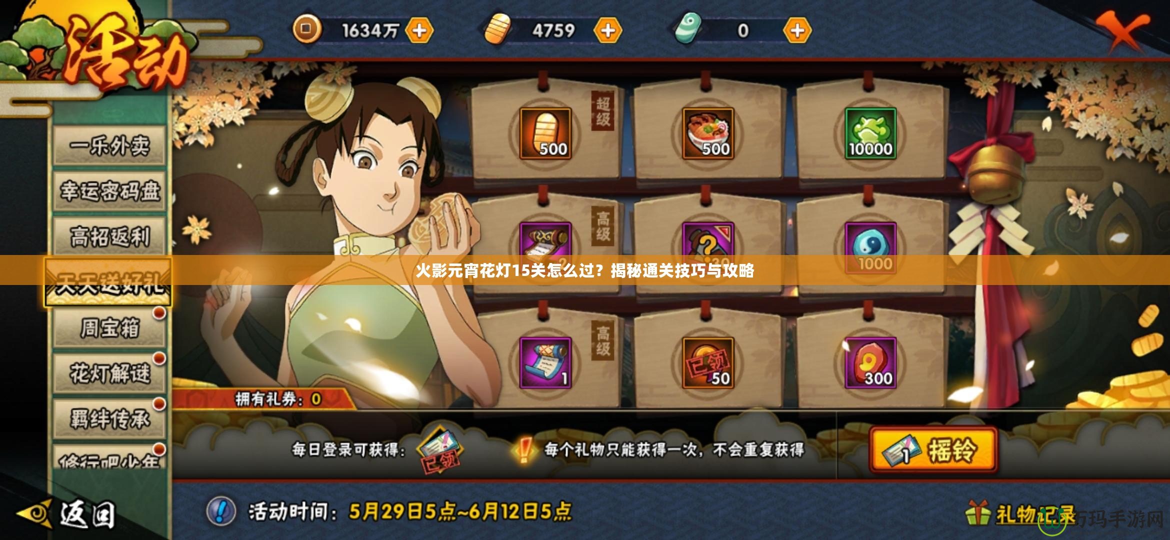 火影元宵花燈15關怎么過？揭秘通關技巧與攻略