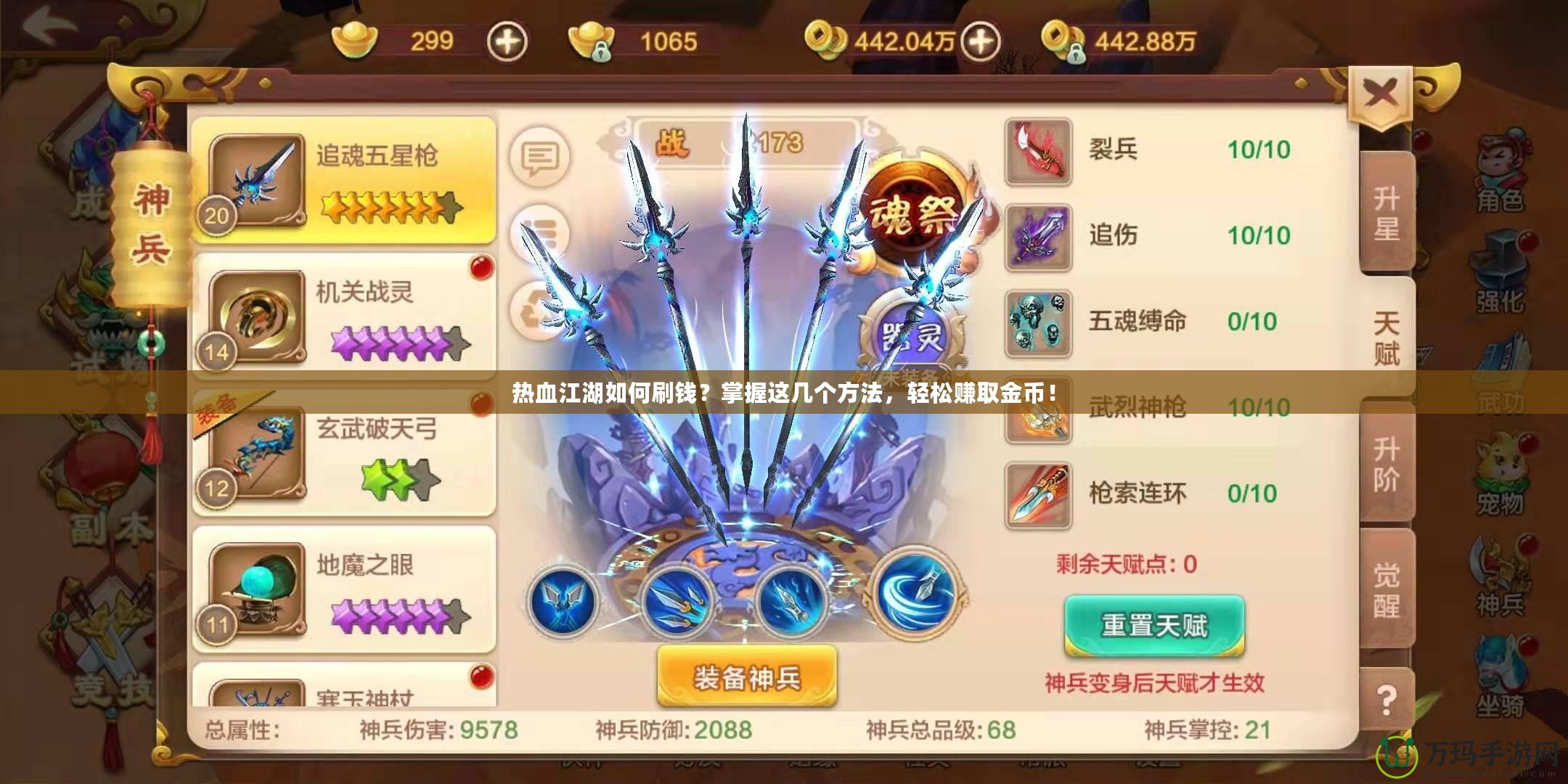 熱血江湖如何刷錢？掌握這幾個方法，輕松賺取金幣！