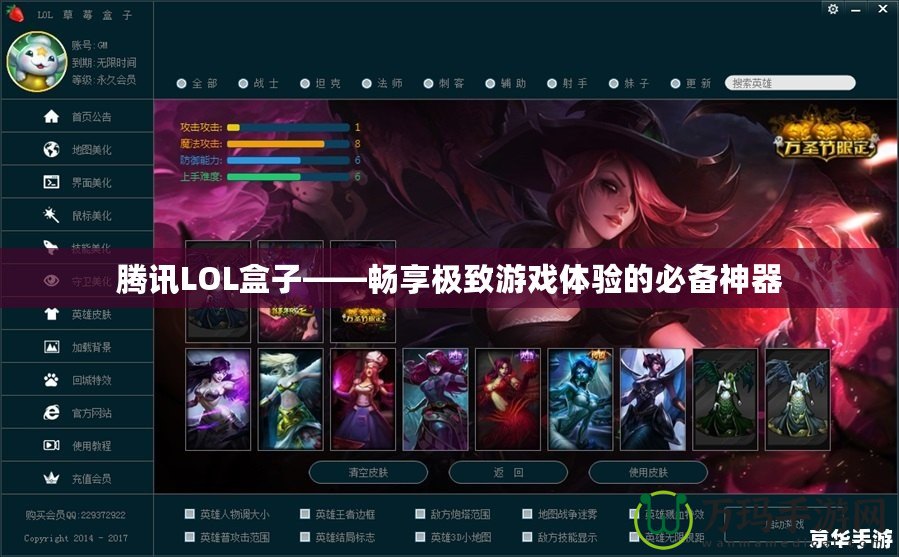 騰訊LOL盒子——暢享極致游戲體驗的必備神器