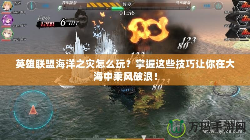 英雄聯盟海洋之災怎么玩？掌握這些技巧讓你在大海中乘風破浪！