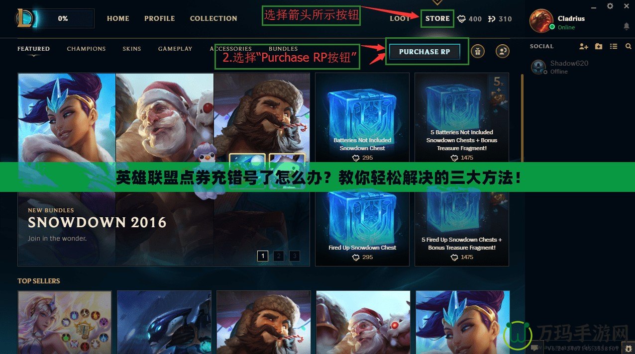 英雄聯盟點券充錯號了怎么辦？教你輕松解決的三大方法！