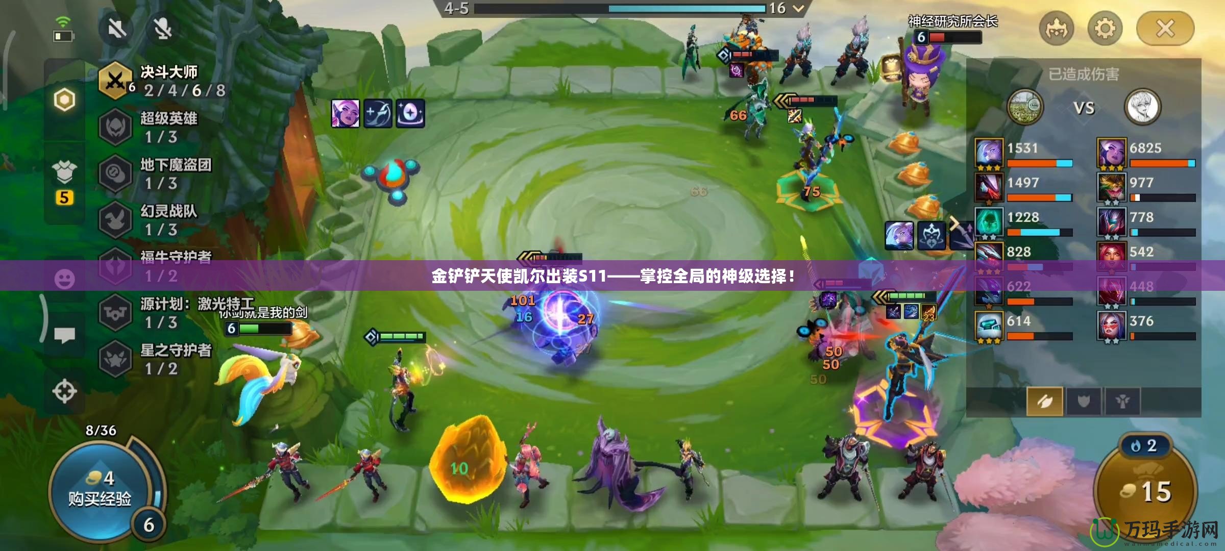 金鏟鏟天使凱爾出裝S11——掌控全局的神級(jí)選擇！