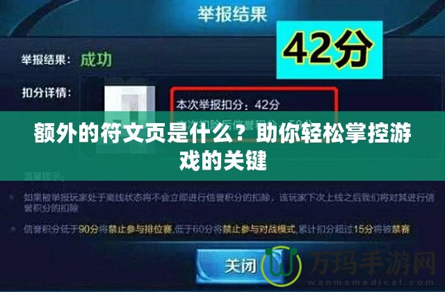 額外的符文頁是什么？助你輕松掌控游戲的關鍵