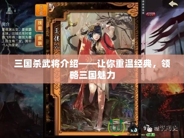 三國殺武將介紹——讓你重溫經(jīng)典，領(lǐng)略三國魅力