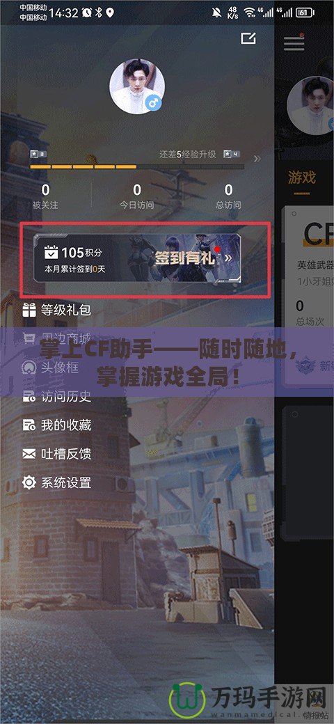掌上CF助手——隨時隨地，掌握游戲全局！