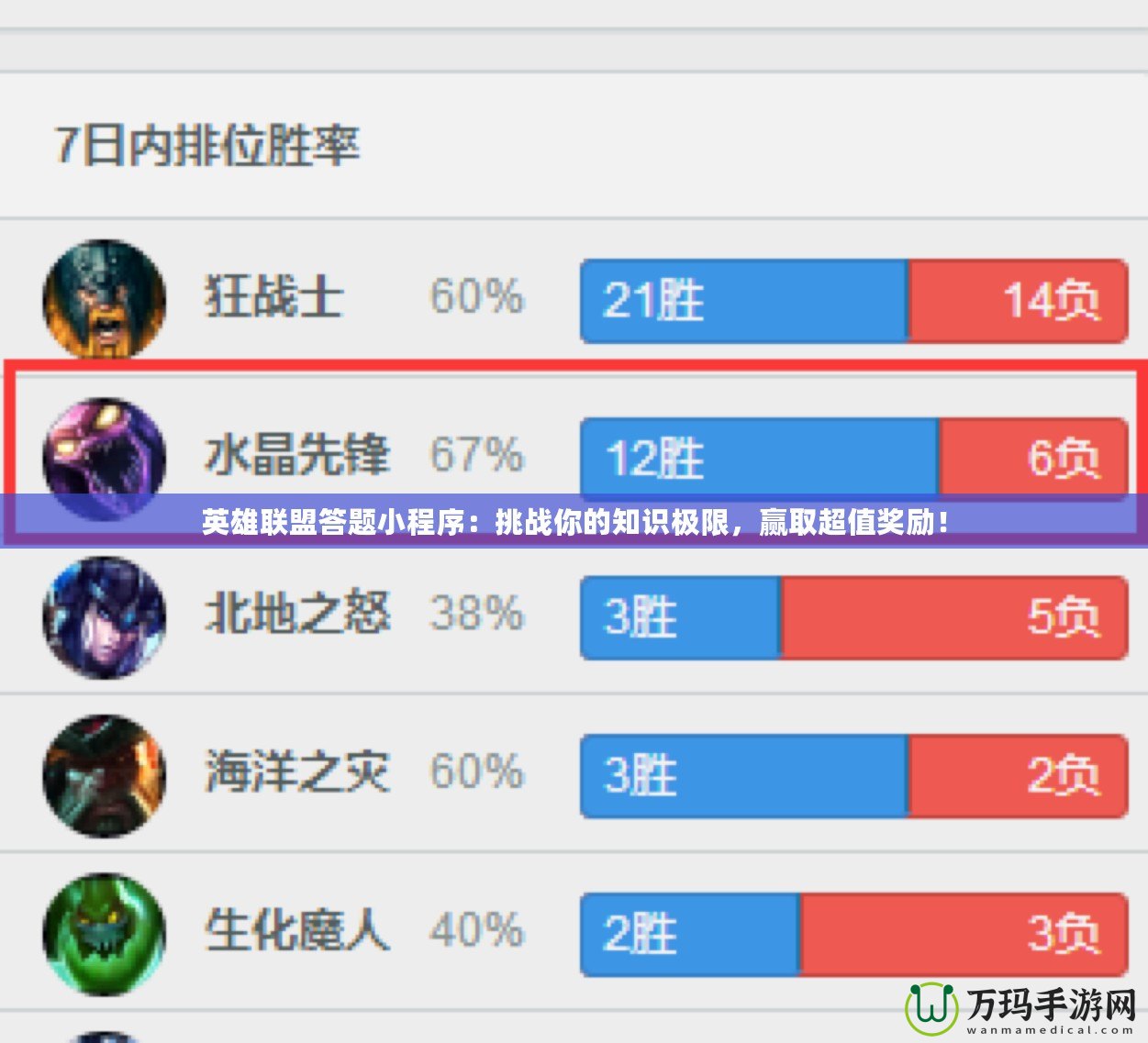 英雄聯(lián)盟答題小程序：挑戰(zhàn)你的知識(shí)極限，贏取超值獎(jiǎng)勵(lì)！