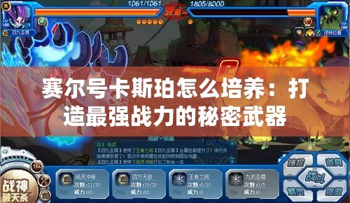 賽爾號(hào)卡斯珀怎么培養(yǎng)：打造最強(qiáng)戰(zhàn)力的秘密武器