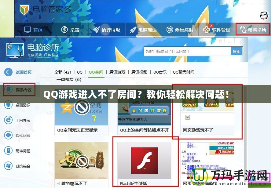 QQ游戲進入不了房間？教你輕松解決問題！