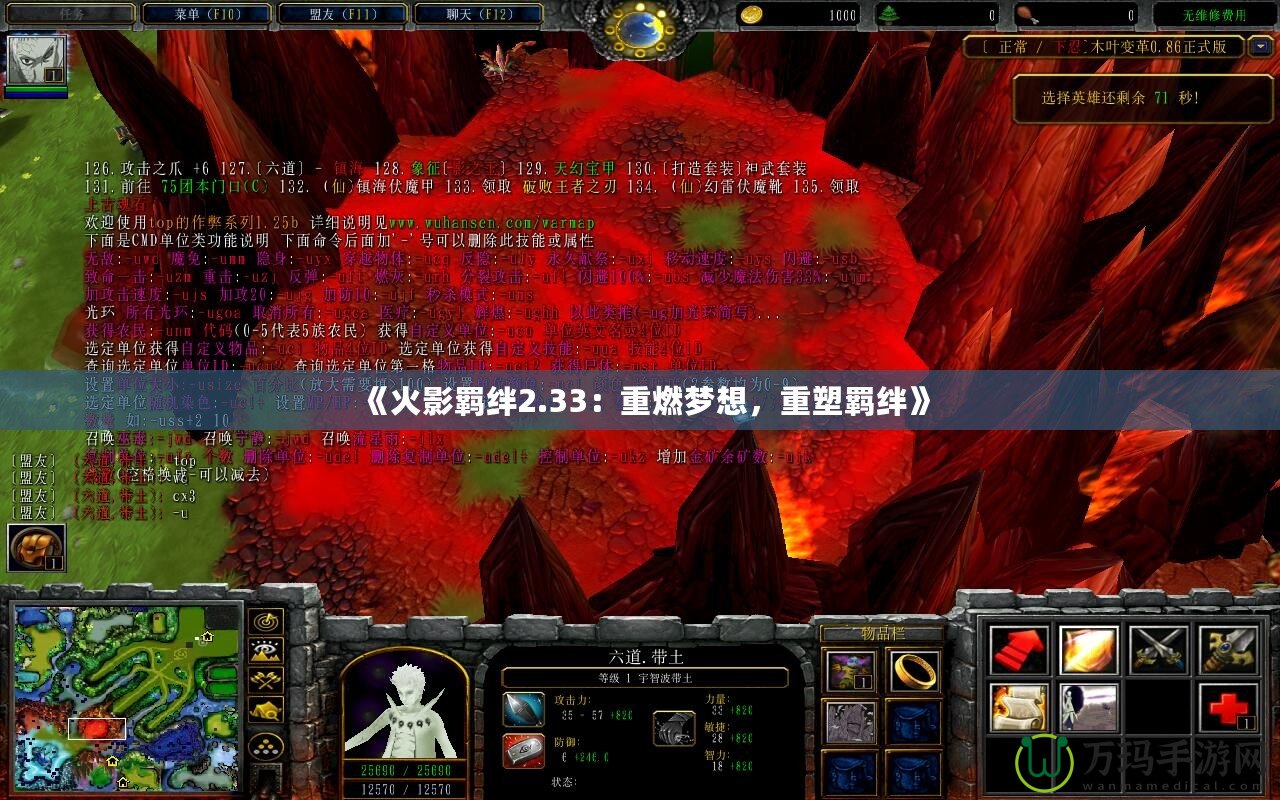 《火影羈絆2.33：重燃?jí)粝耄厮芰b絆》