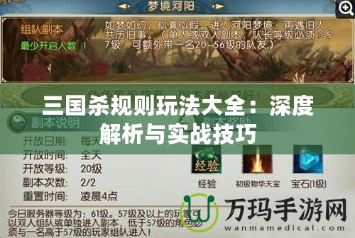 三國殺規則玩法大全：深度解析與實戰技巧
