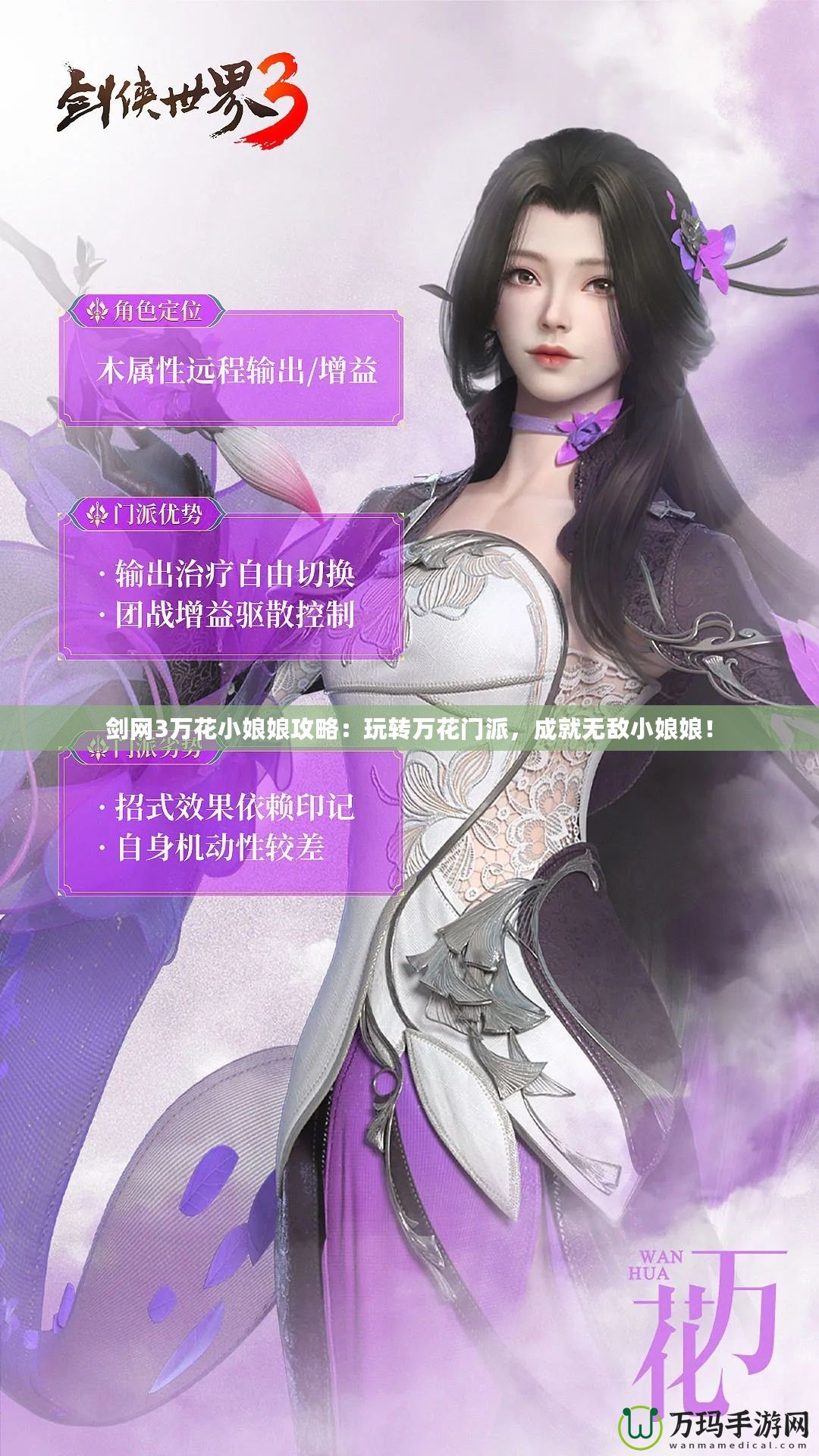 劍網3萬花小娘娘攻略：玩轉萬花門派，成就無敵小娘娘！