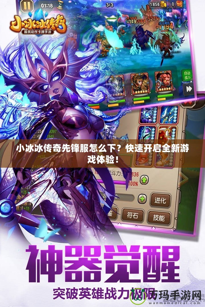 小冰冰傳奇先鋒服怎么下？快速開啟全新游戲體驗！