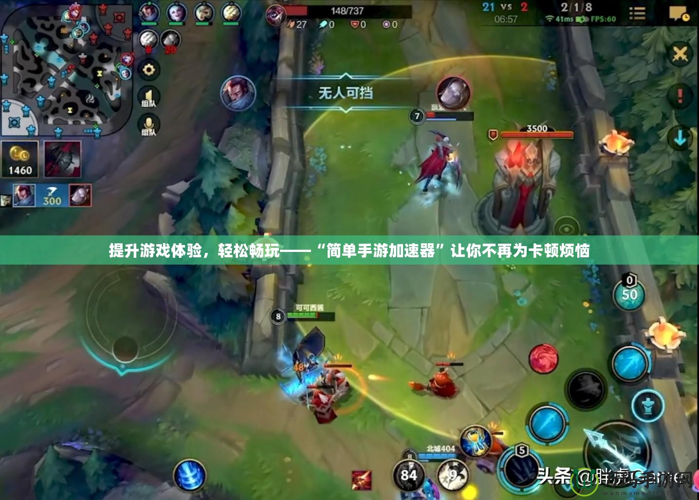 提升游戲體驗，輕松暢玩——“簡單手游加速器”讓你不再為卡頓煩惱