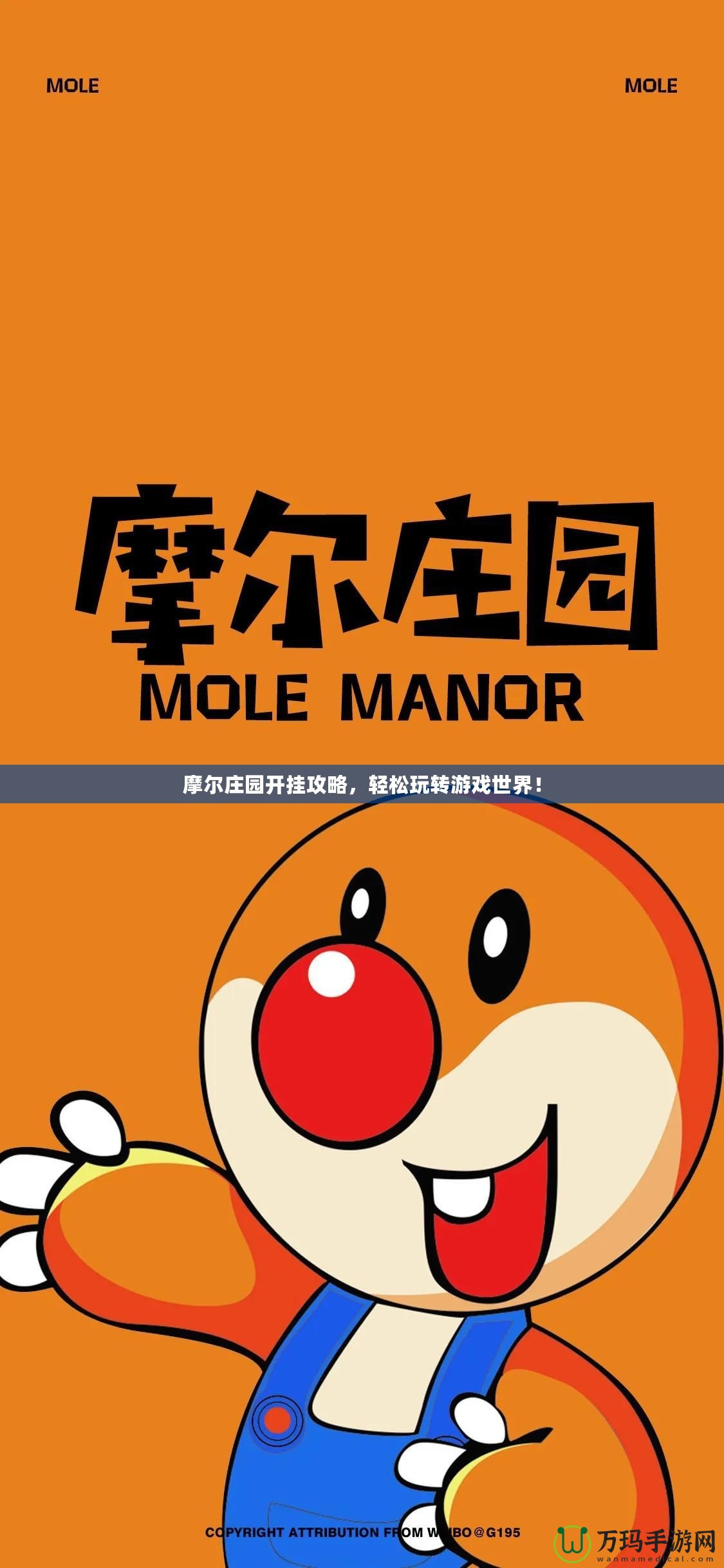 摩爾莊園開掛攻略，輕松玩轉游戲世界！