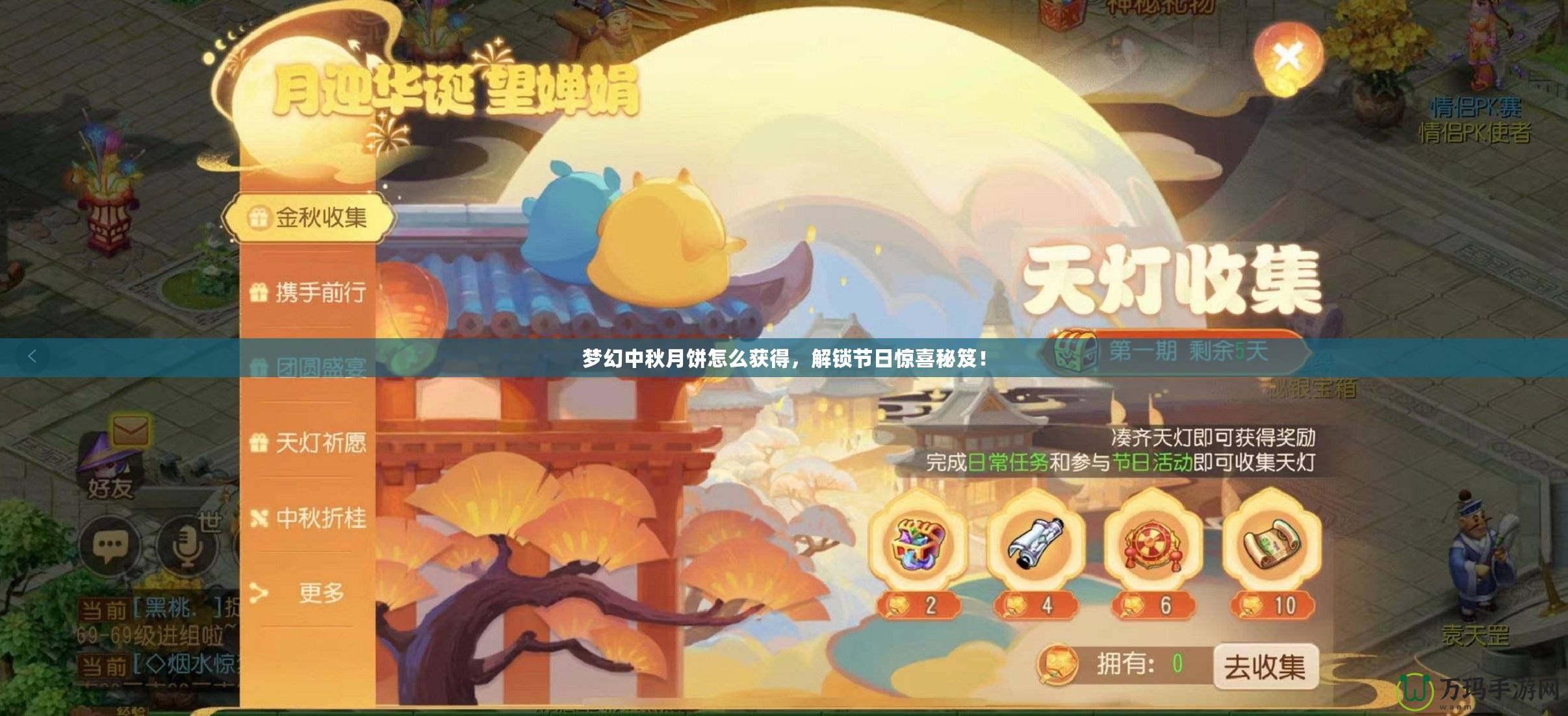 夢幻中秋月餅怎么獲得，解鎖節日驚喜秘笈！