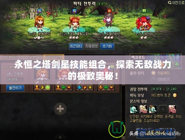 永恒之塔劍星技能組合，探索無敵戰(zhàn)力的極致奧秘！