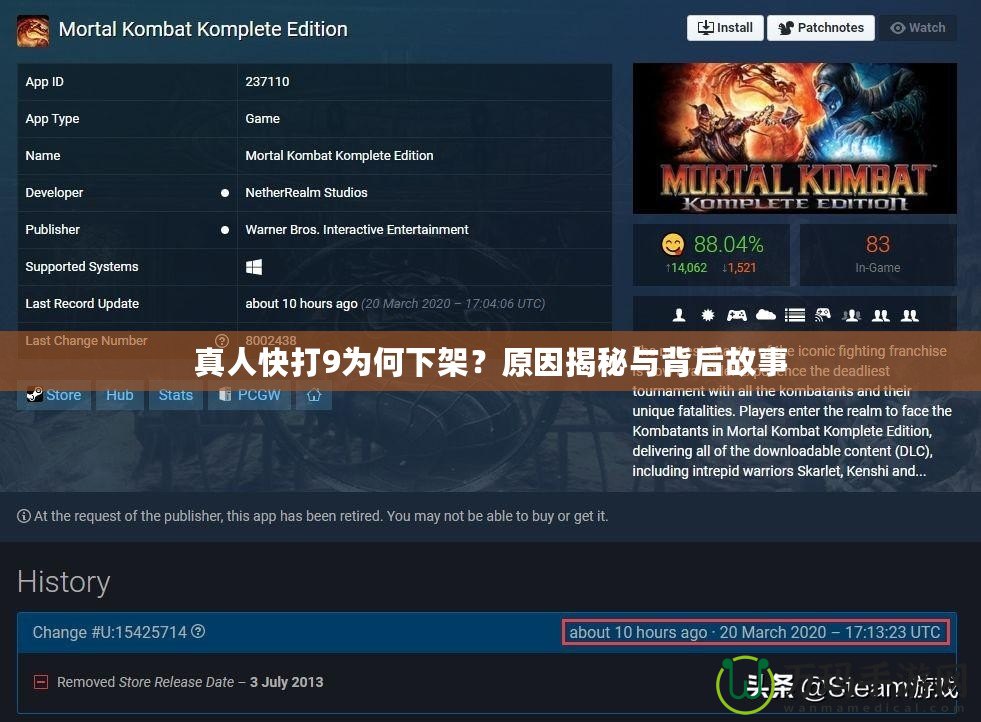 真人快打9為何下架？原因揭秘與背后故事