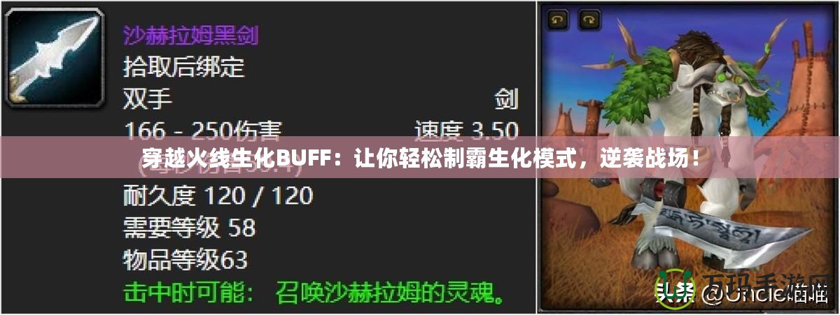 穿越火線生化BUFF：讓你輕松制霸生化模式，逆襲戰場！